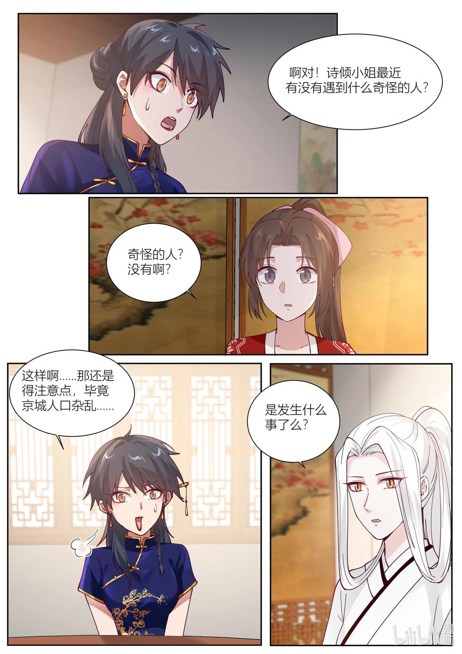 衔蝉奴漫画,129 第129话2图