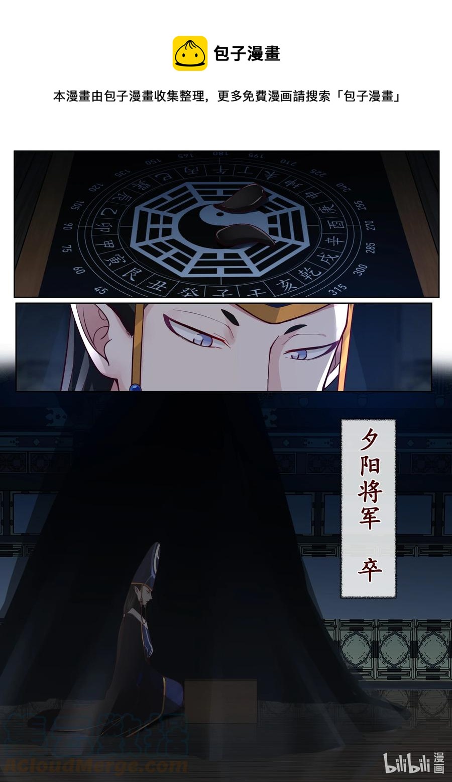 衔蝉奴漫画,137 第137话1图