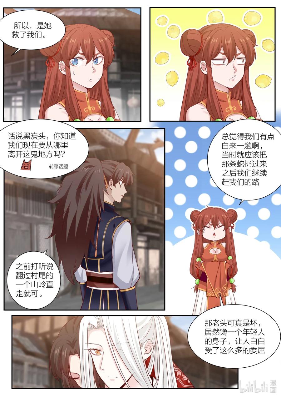 衔蝉奴漫画,101 第101话2图