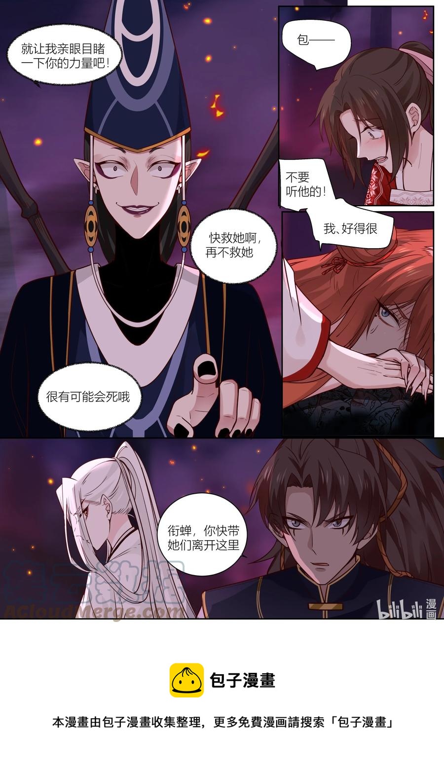 衔蝉奴漫画,140 第140话1图
