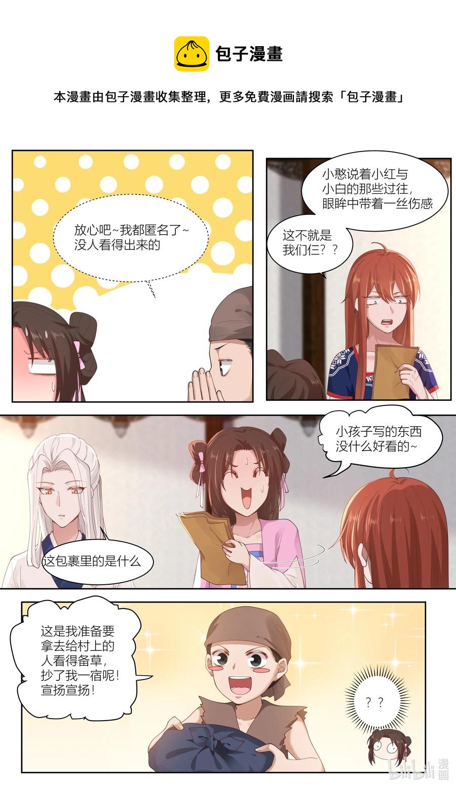 衔蝉奴漫画,120 第120话2图