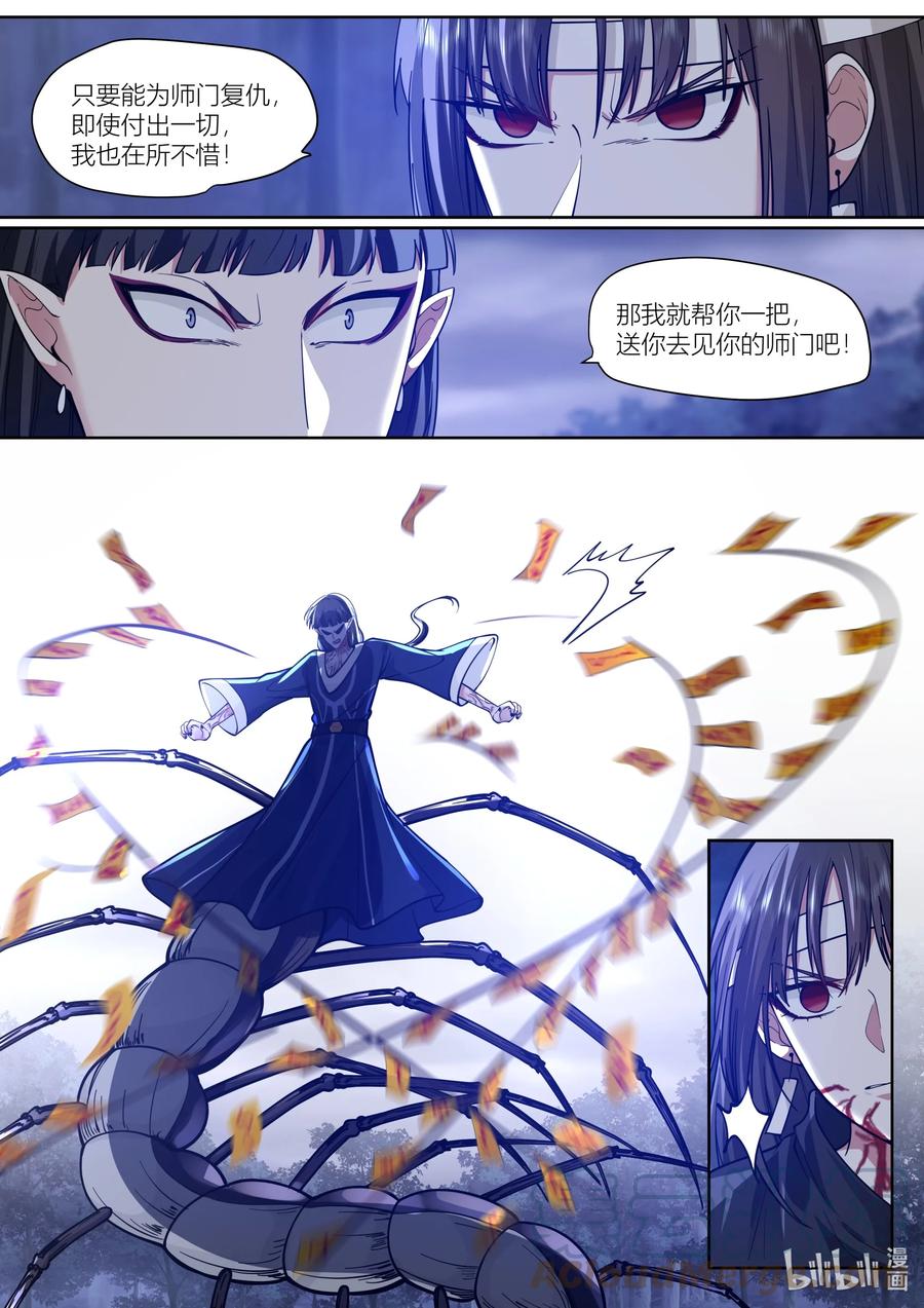 衔蝉奴漫画,148 第148话1图