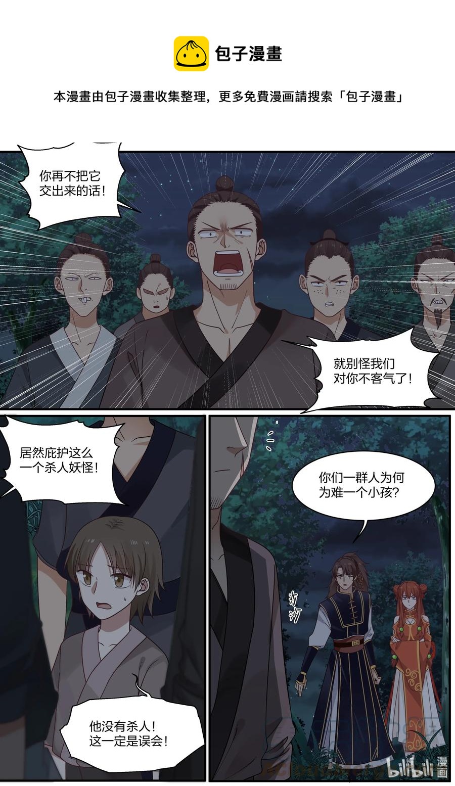 衔蝉奴漫画,571图