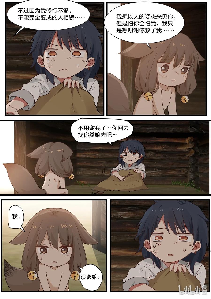 衔蝉奴漫画免费下拉式全集漫画,462图