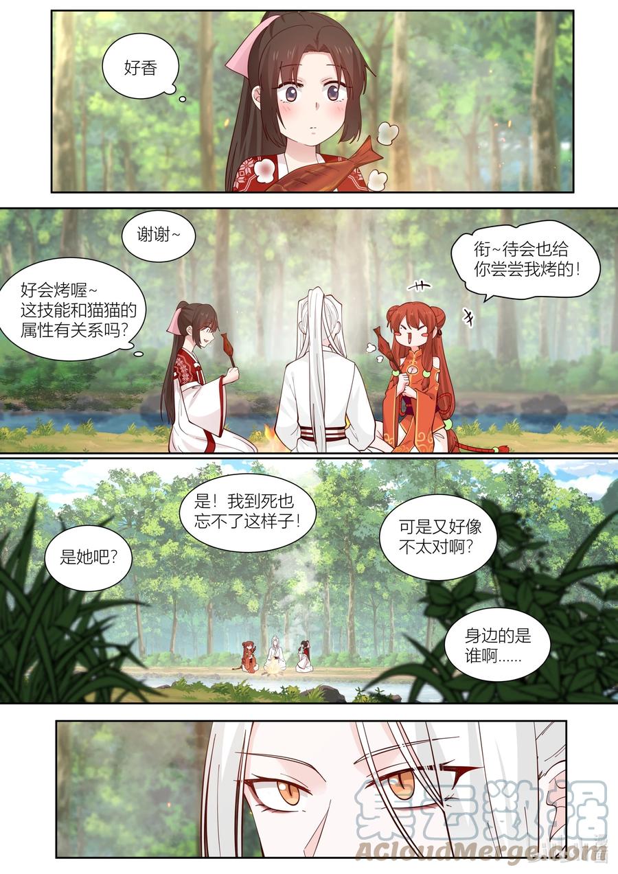 衔蝉奴漫画,128 第128话1图