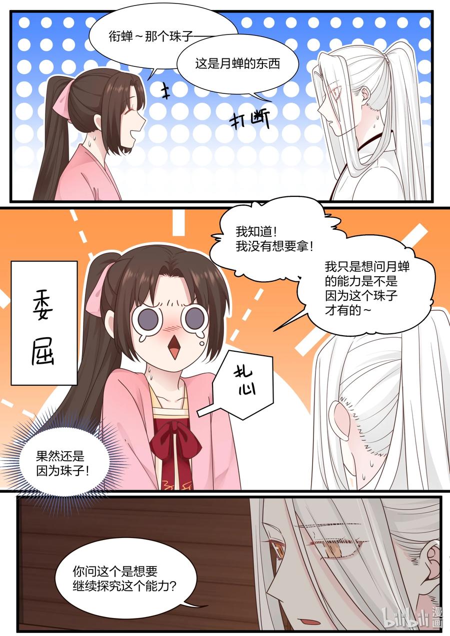 衔蝉奴漫画,551图