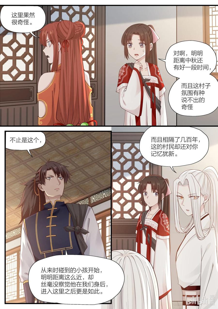 衔蝉奴漫画,089 第89话2图
