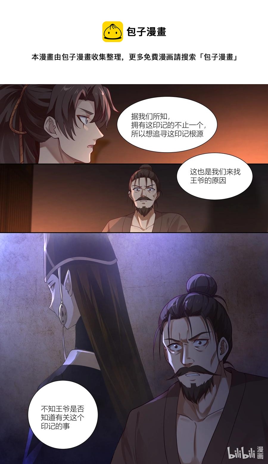 衔蝉奴漫画,133 第133话2图