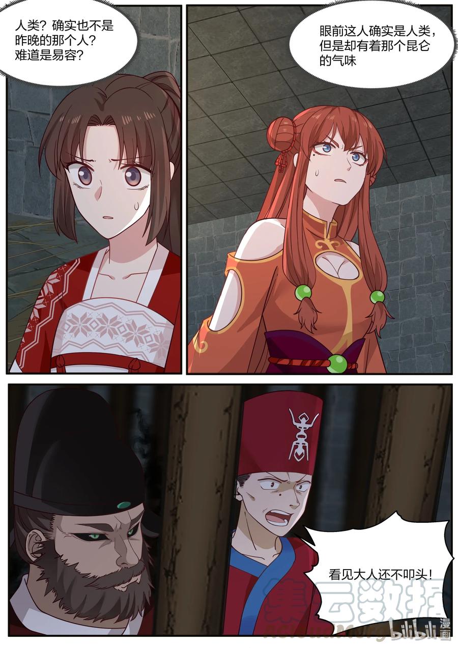 衔蝉奴漫画,702图