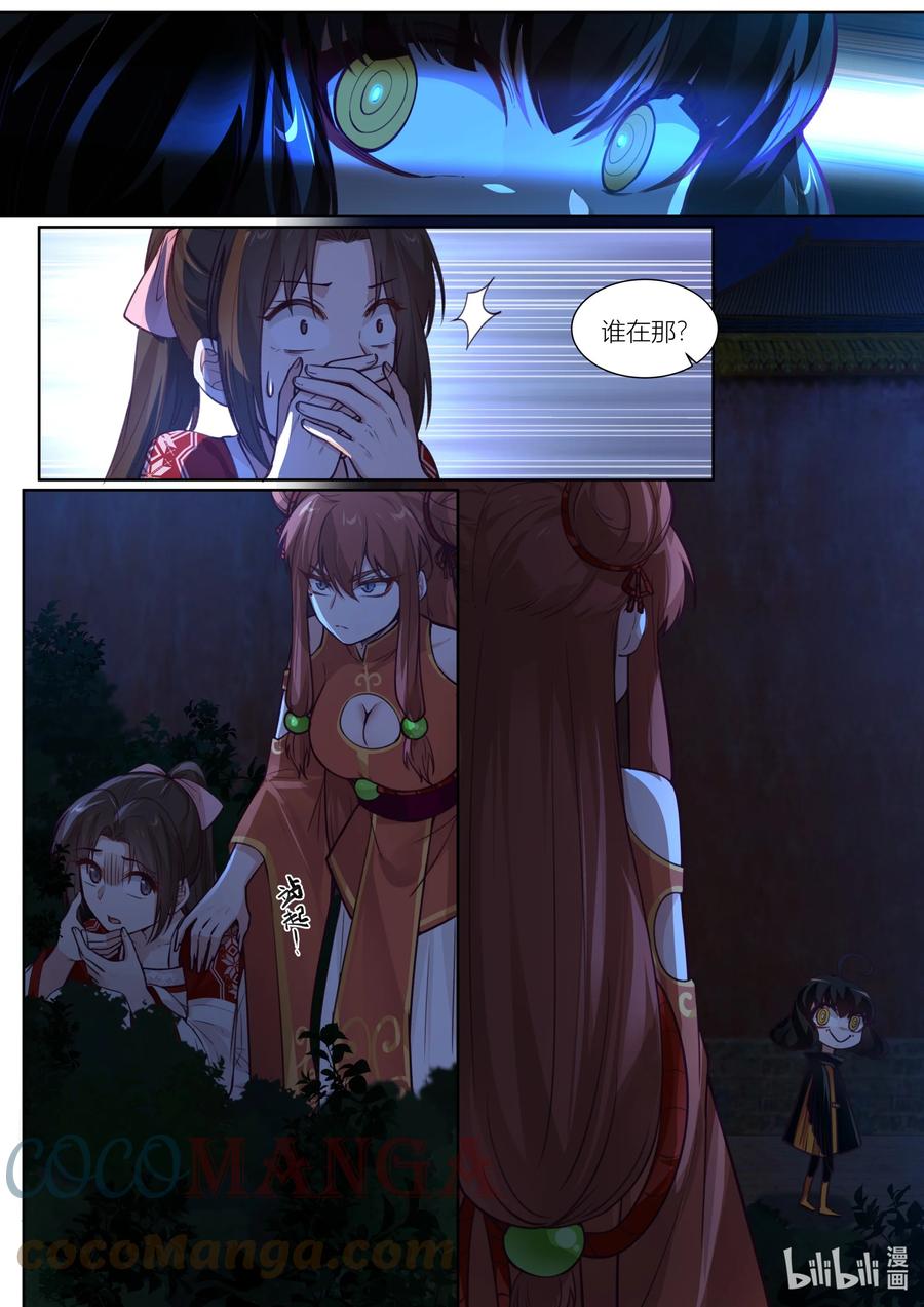 衔蝉奴漫画,135 第135话1图