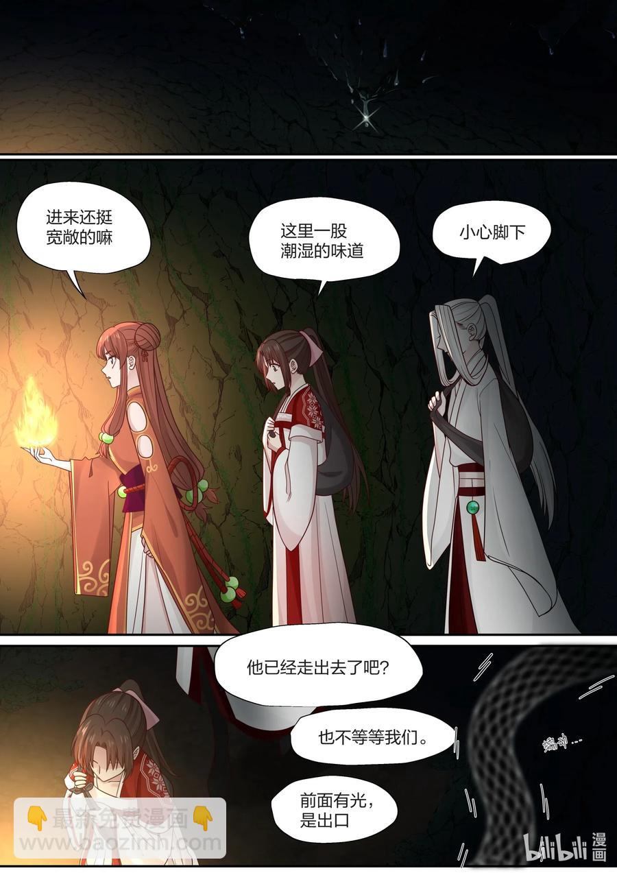 衔蝉奴漫画,082 第82话1图