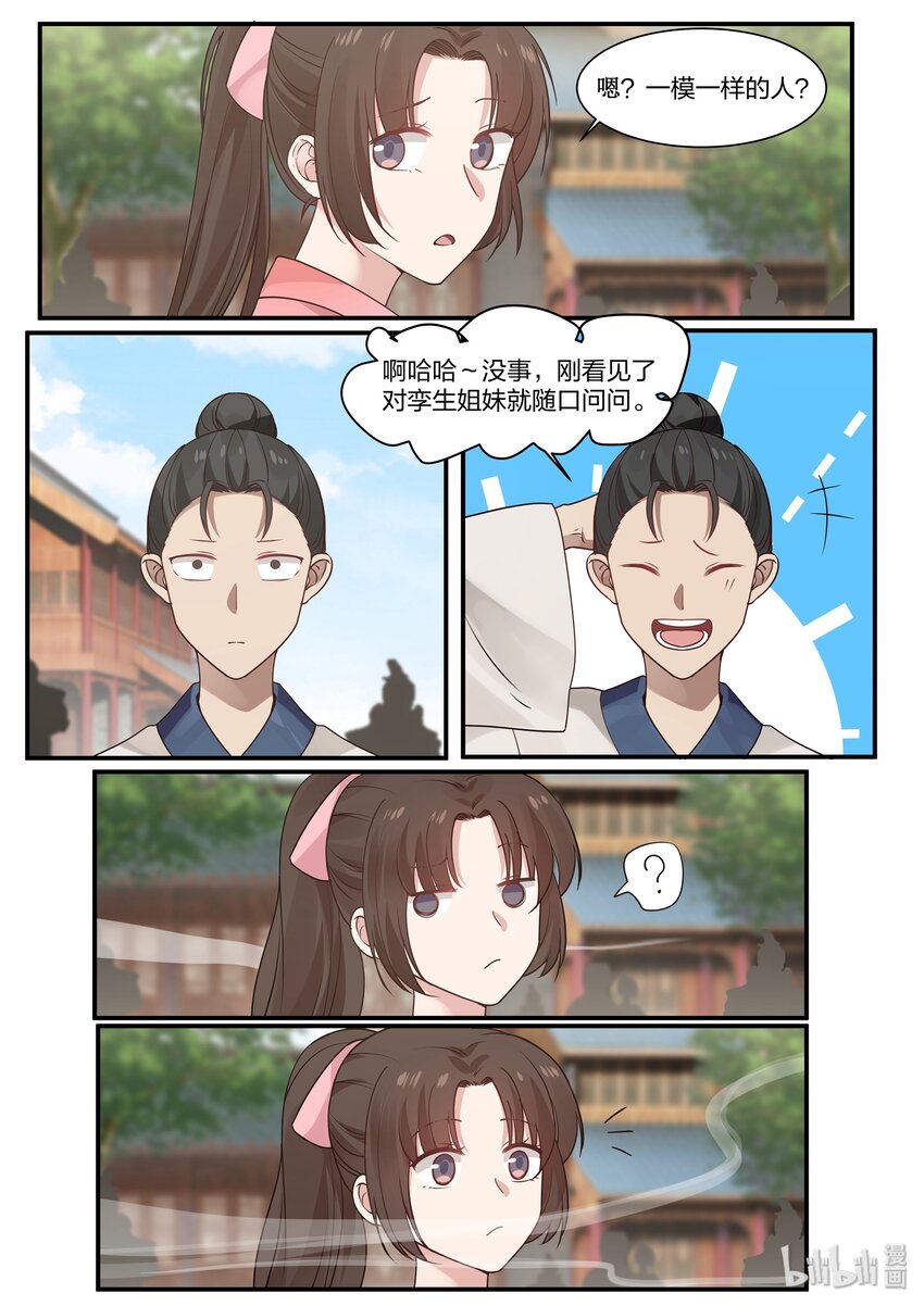 衔蝉奴漫画,302图