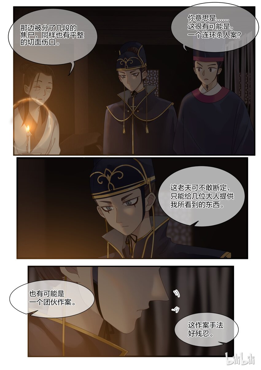 衔蝉奴漫画,122图