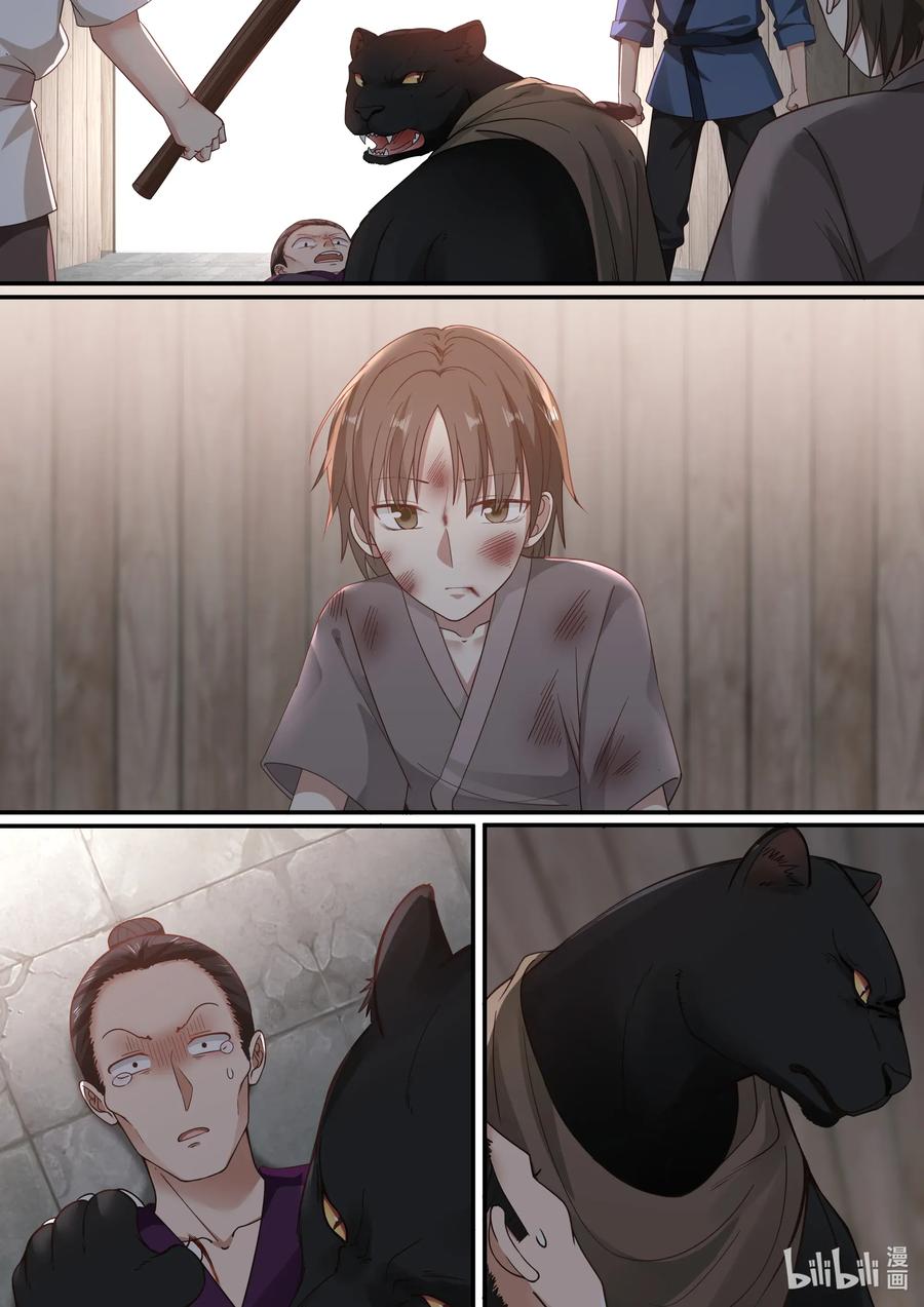 衔蝉奴漫画,076 第76话1图
