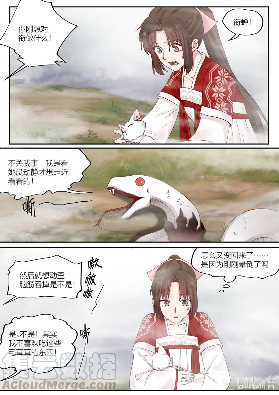 衔蝉奴漫画,086 第86话2图