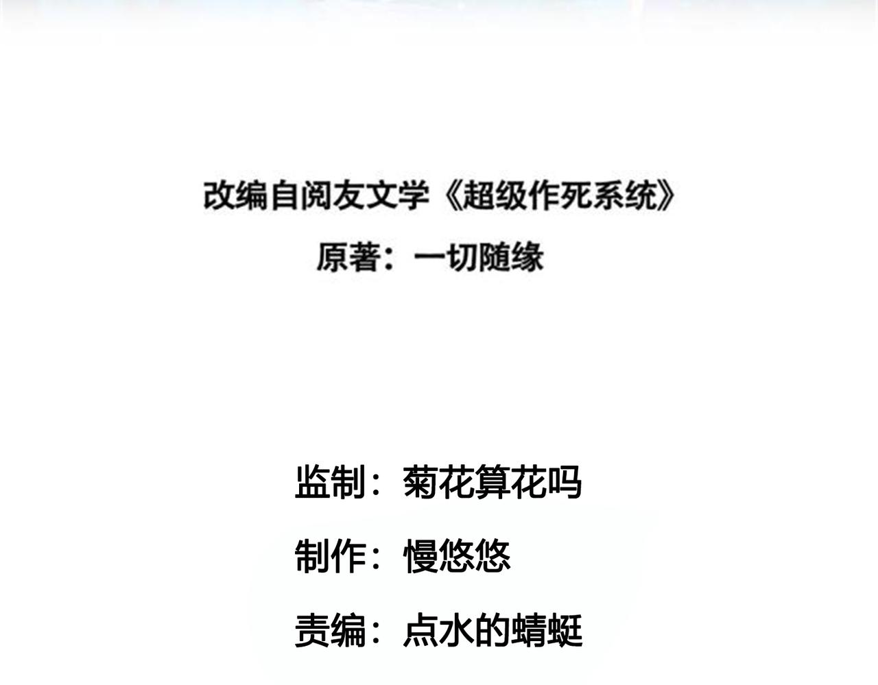 我一作死就变强！漫画,11 激战汪盟！1图