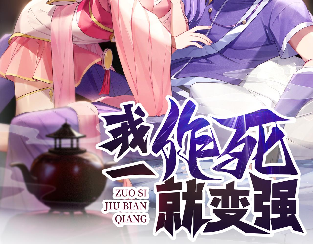 我一作死就变强！漫画,43救师心切2图
