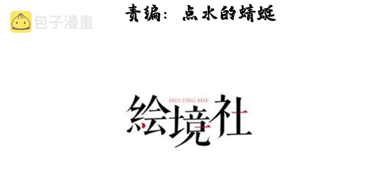 我一作死就变强！漫画,43救师心切2图