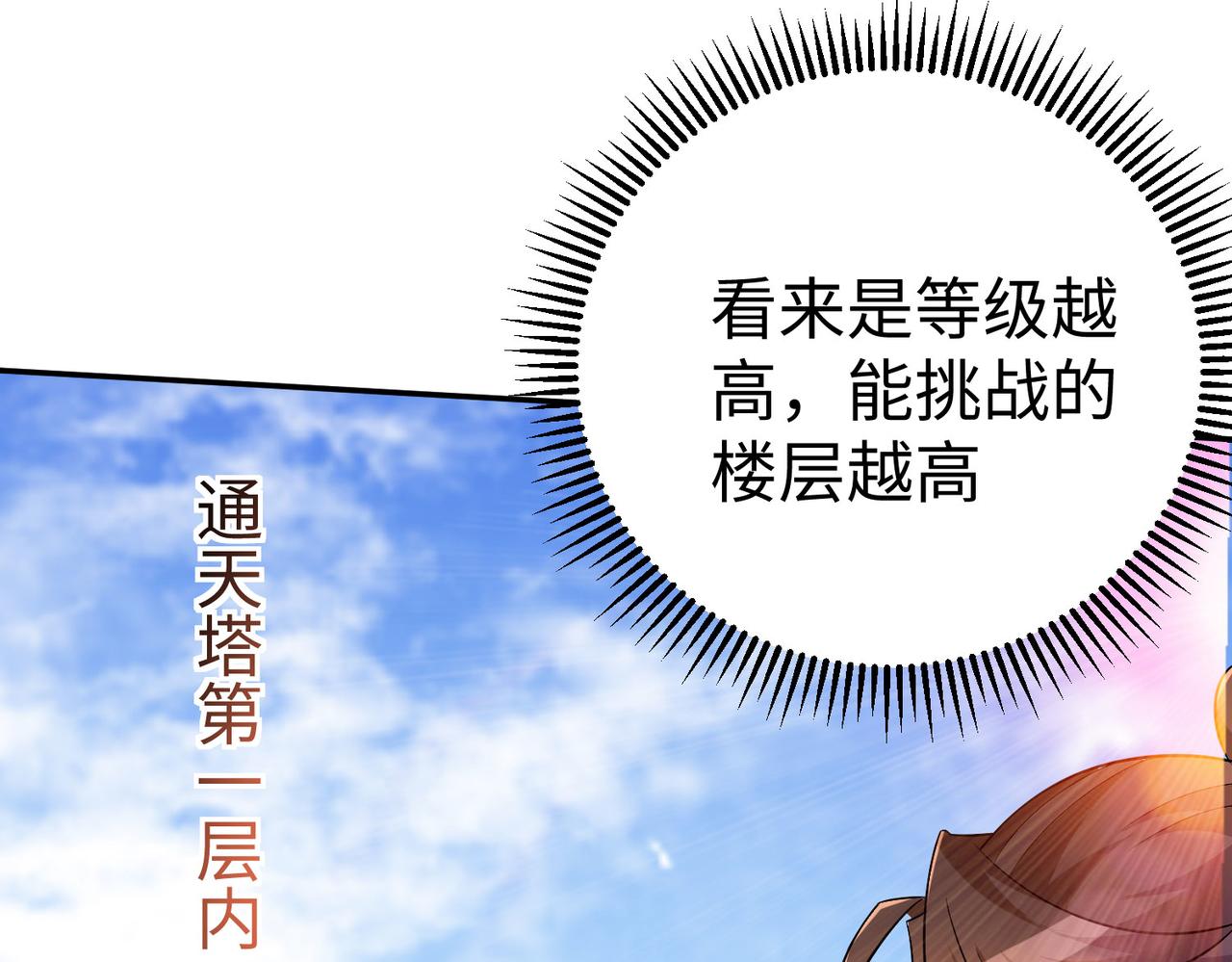 我一作死就变强！漫画,31雪伊1图