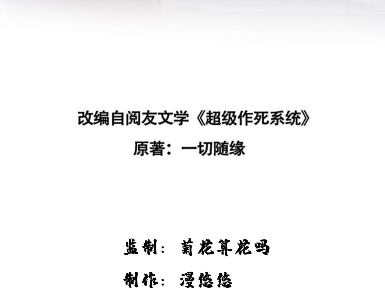 我一作死就变强！漫画,43救师心切1图