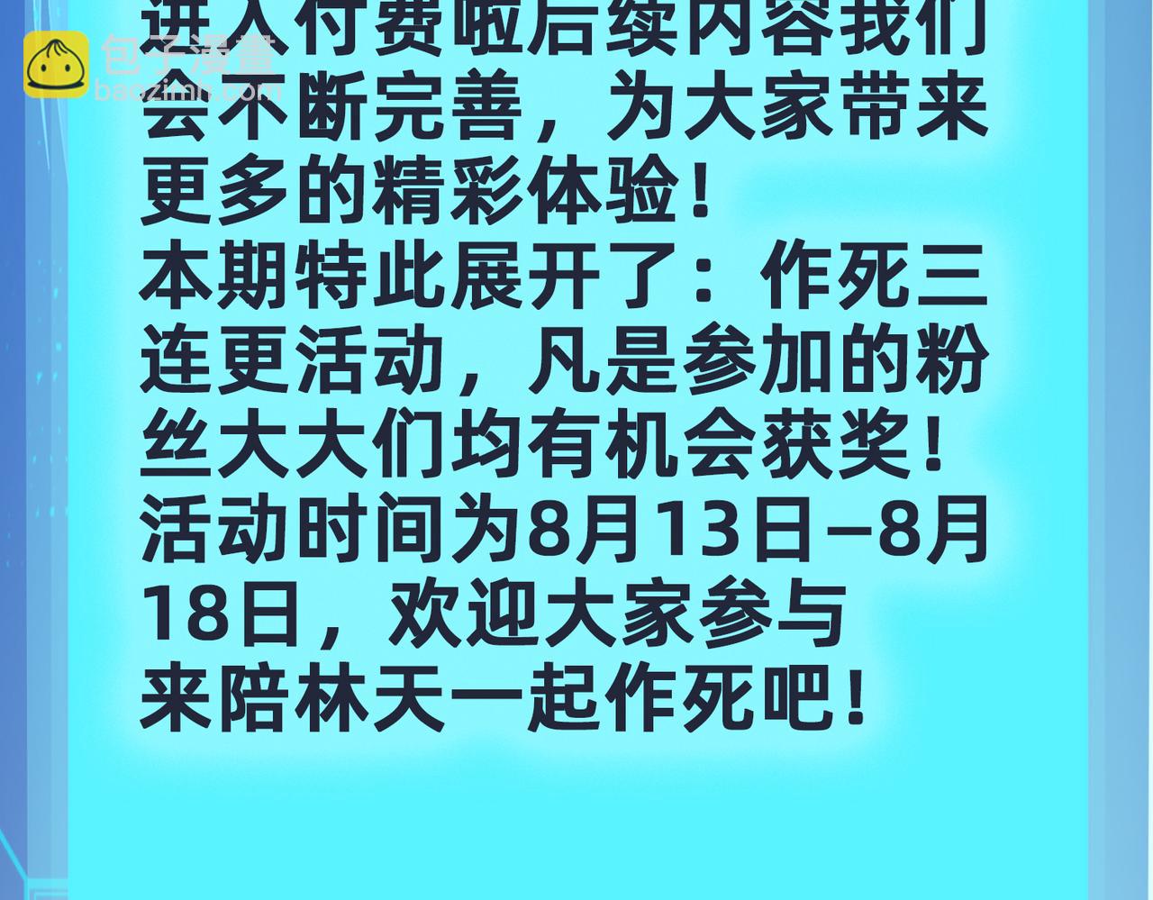 我一作死就变强！漫画,福利活动2图