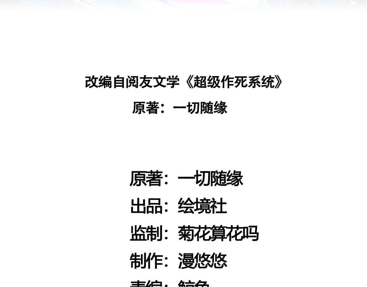 我一作死就变强！漫画,02 青楼一宿，十女同游！1图