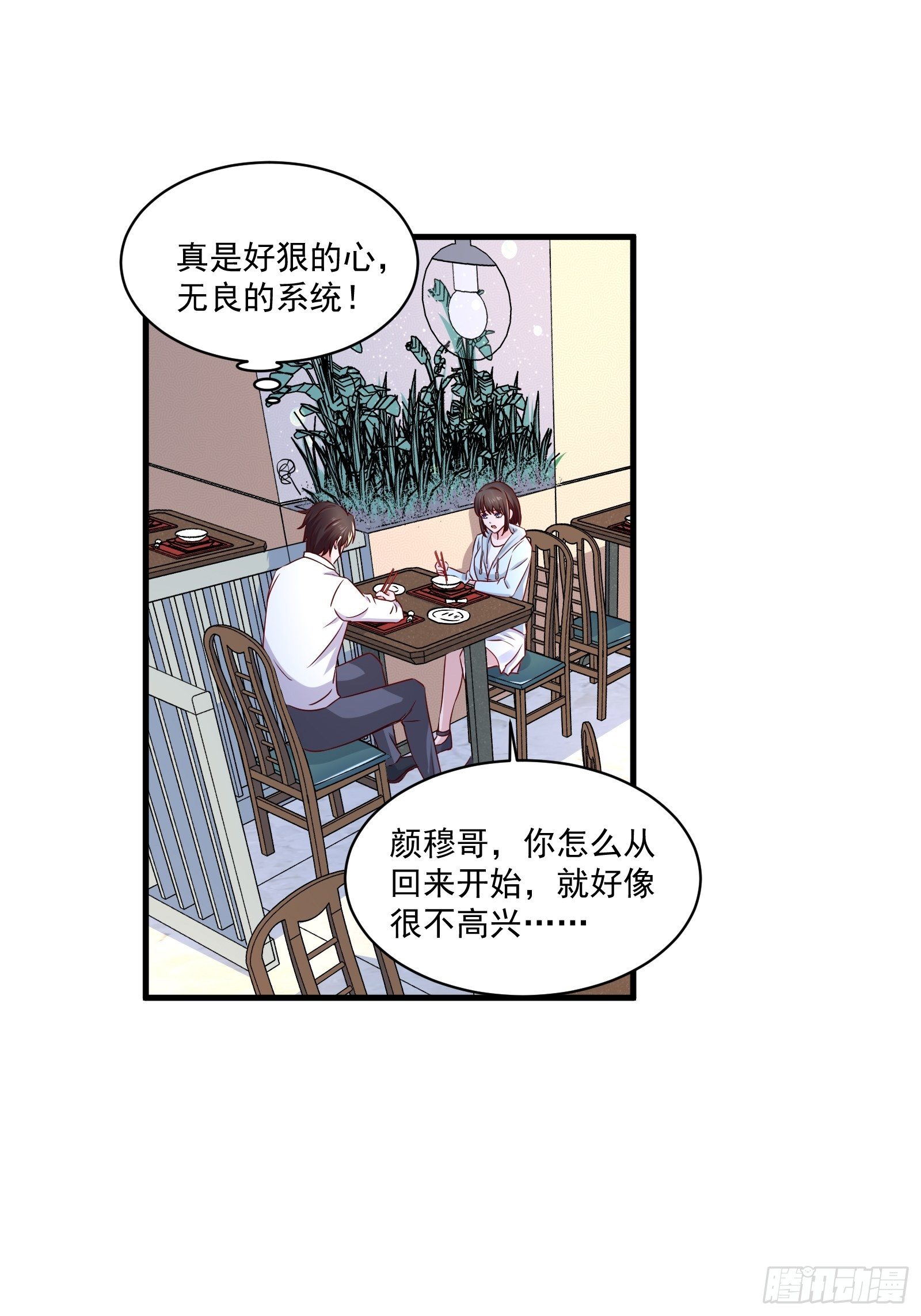 重回都市：最强投资王漫画,第22话 拒绝吸血鬼2图