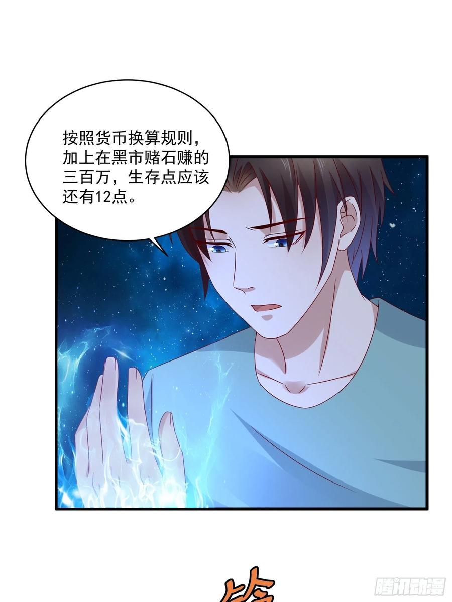 重回都市：最强投资王漫画,第36话 老板已经没有耐心了2图