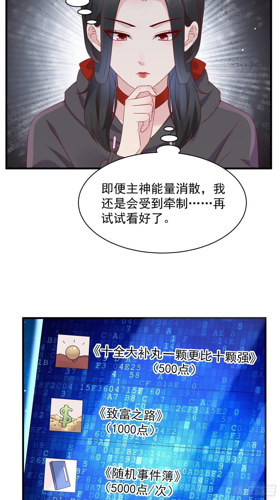 重回都市：最强投资王漫画,第49话 坑爹的系统兔2图