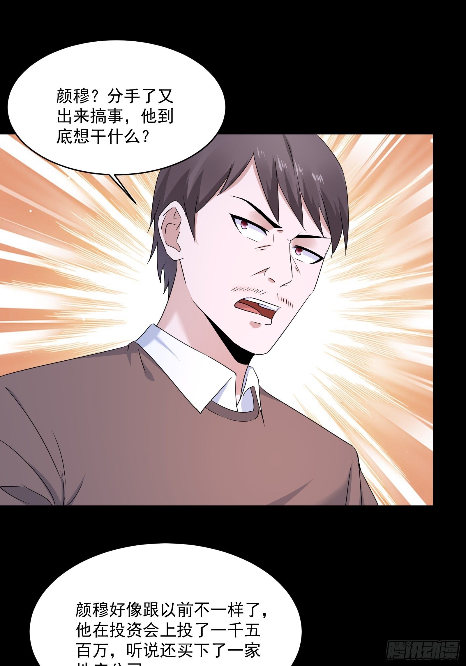 重回都市：最强投资王漫画,第18话 作什么妖1图