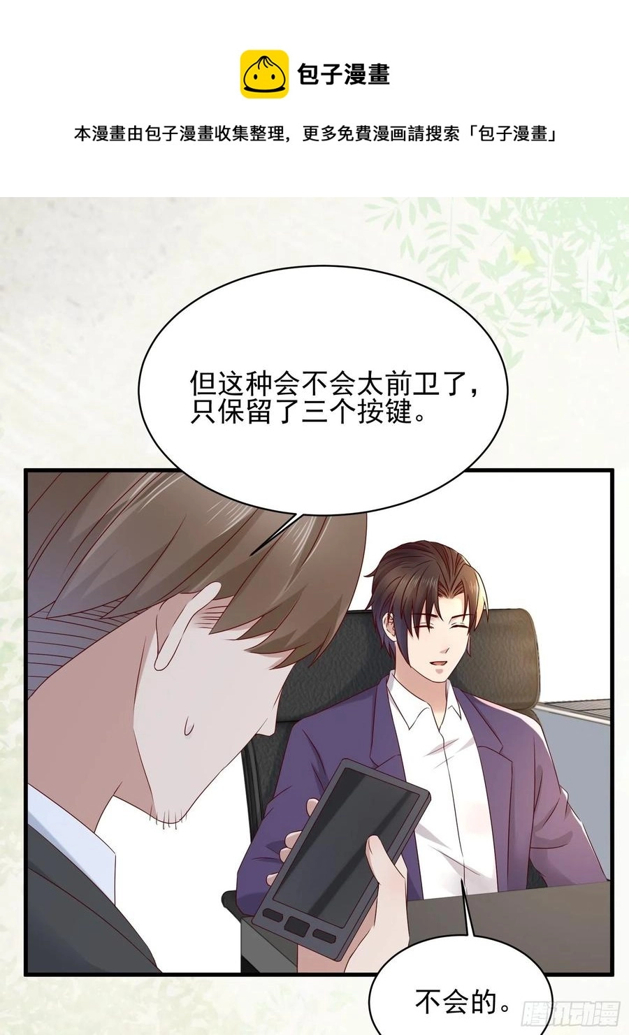 重回都市：最强投资王漫画,第44话 蛇蝎心肠2图