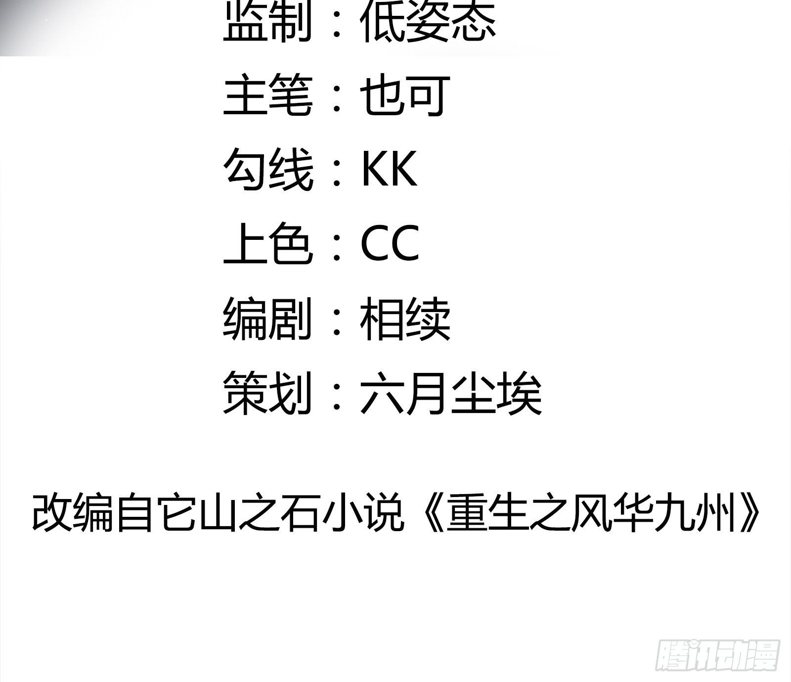 重回都市：最强投资王漫画,第87话 出头2图