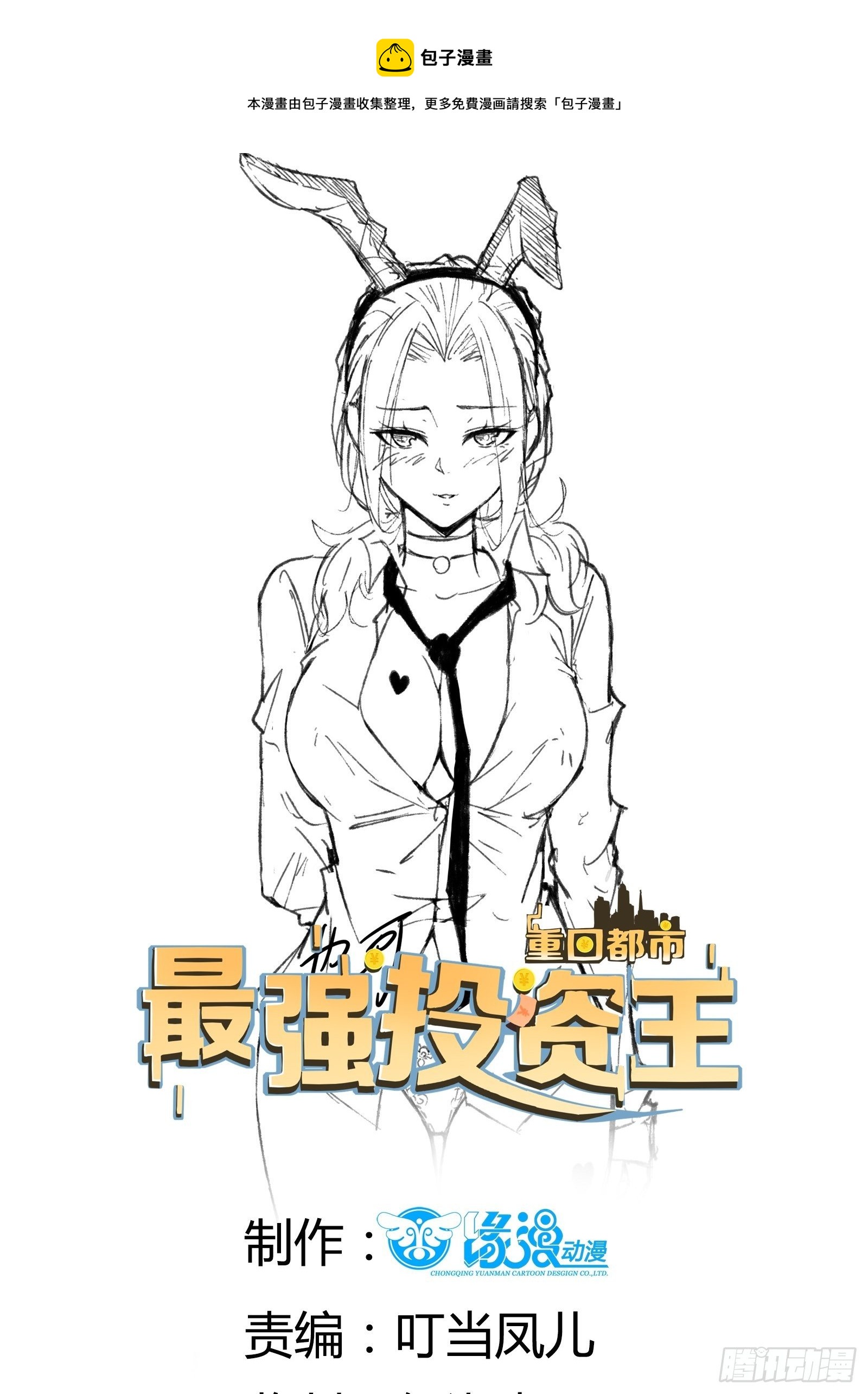 重回都市：最强投资王漫画,第63话 启动系统1图