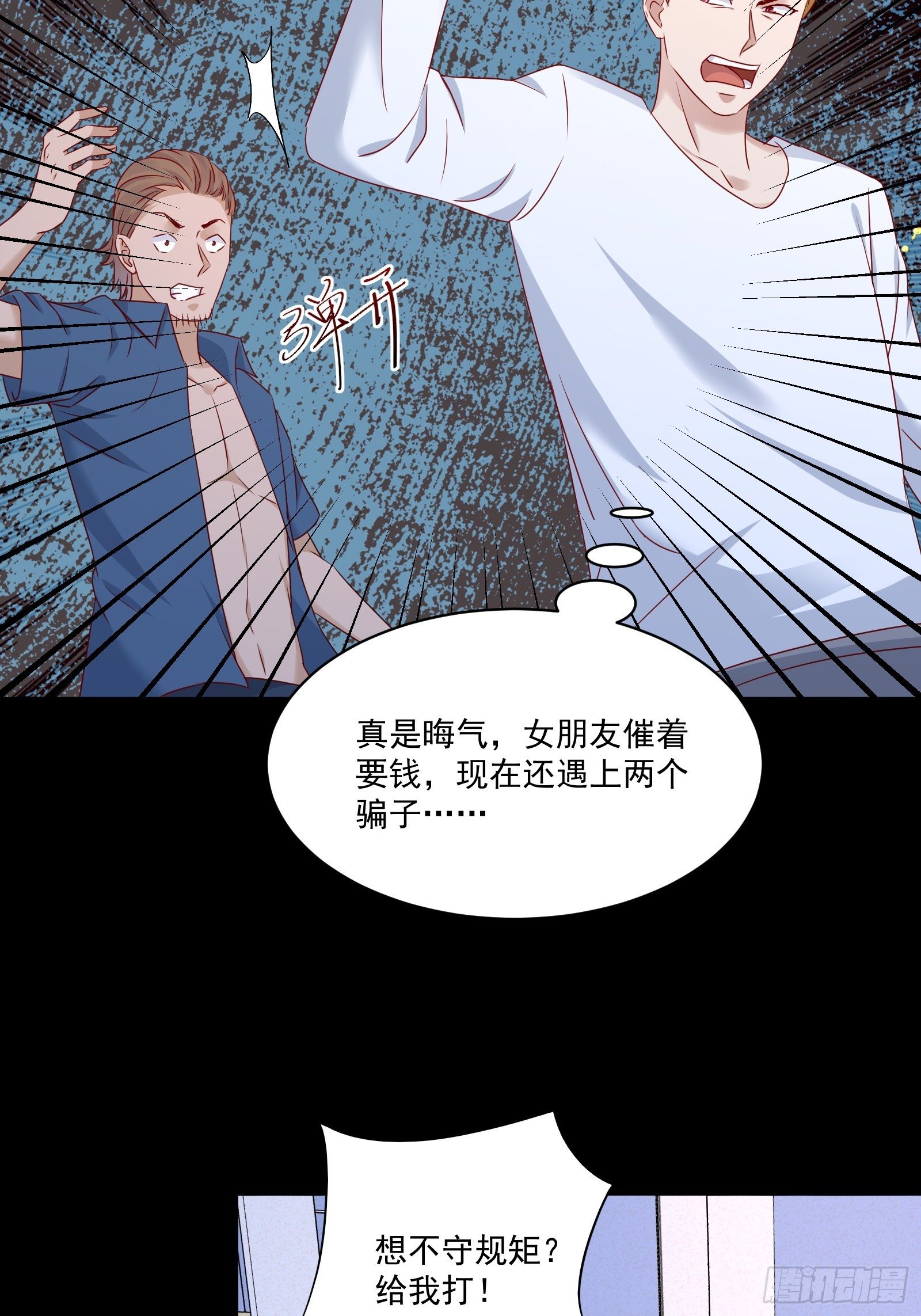 重回都市：最强投资王漫画,第18话 作什么妖1图