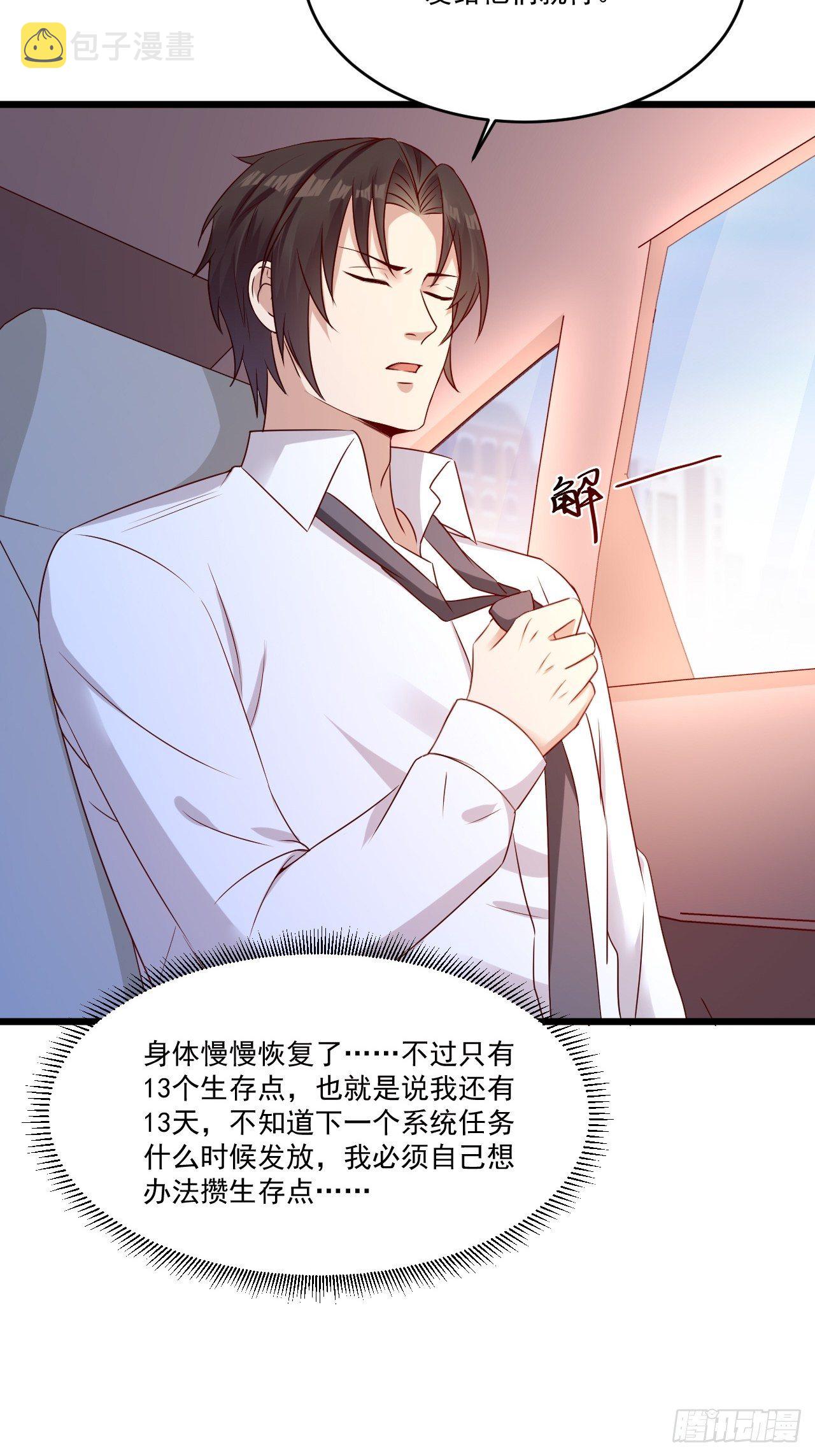 重回都市：最强投资王漫画,第6话 投资酒会2图