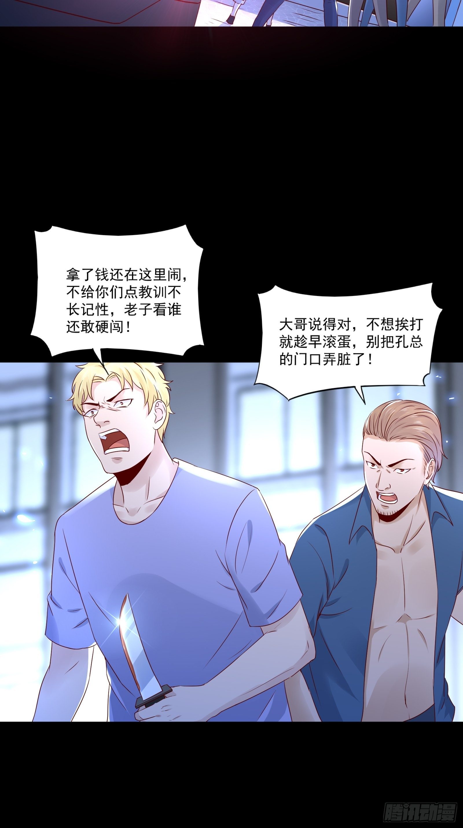 重回都市：最强投资王漫画,第11话 系统商店2图