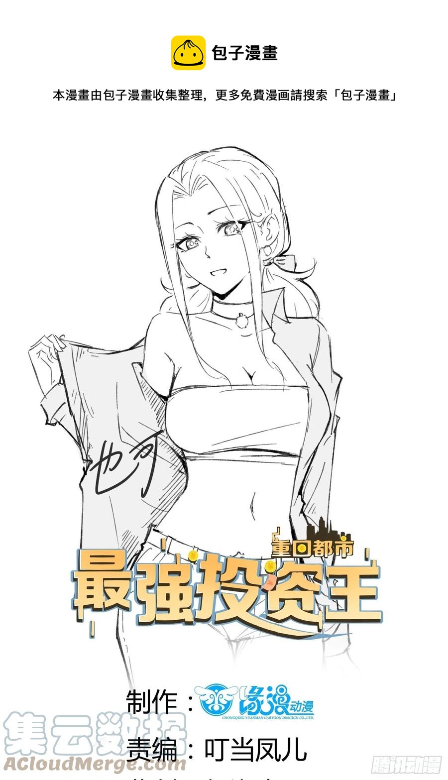 重回都市：最强投资王漫画,第56话 战斗开始了！1图