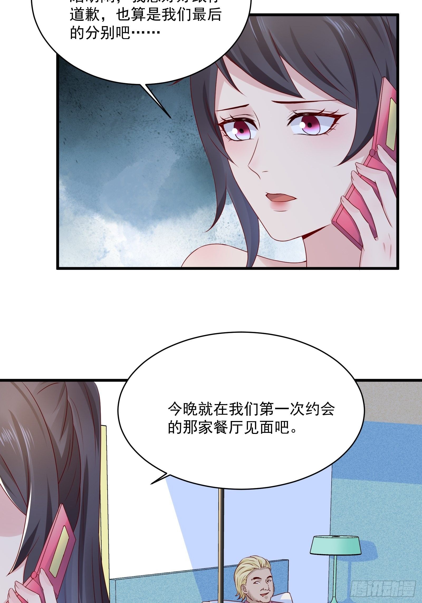 重回都市：最强投资王漫画,第24话 合伙算计1图