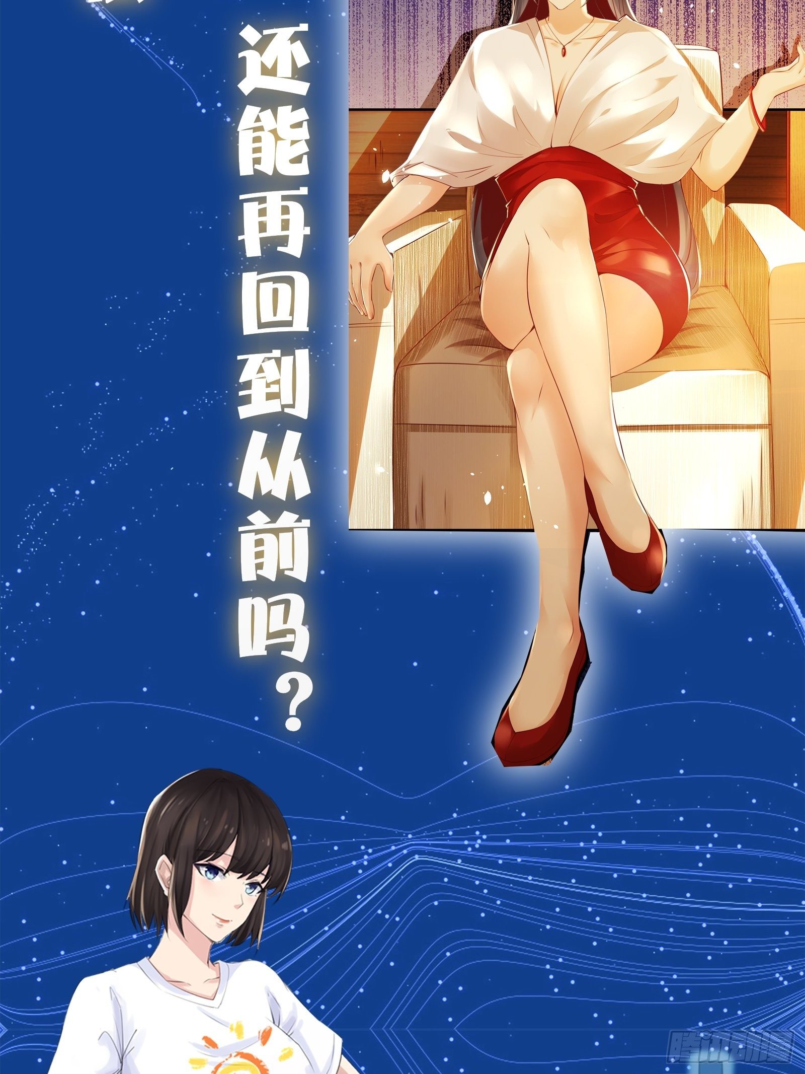 重回都市：最强投资王漫画,放料1-人设预告2图