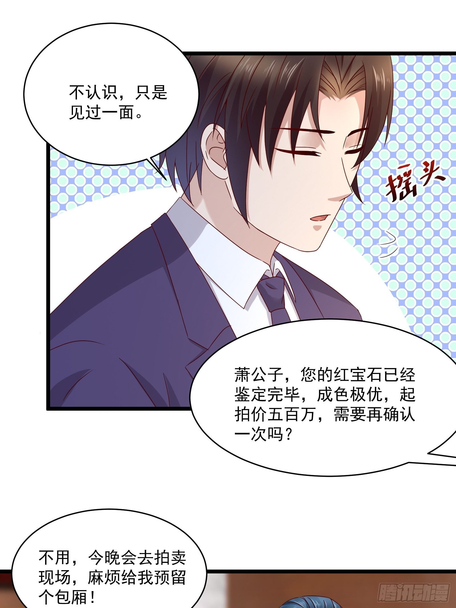 重回都市：最强投资王漫画,第33话 拍卖会叫价2图