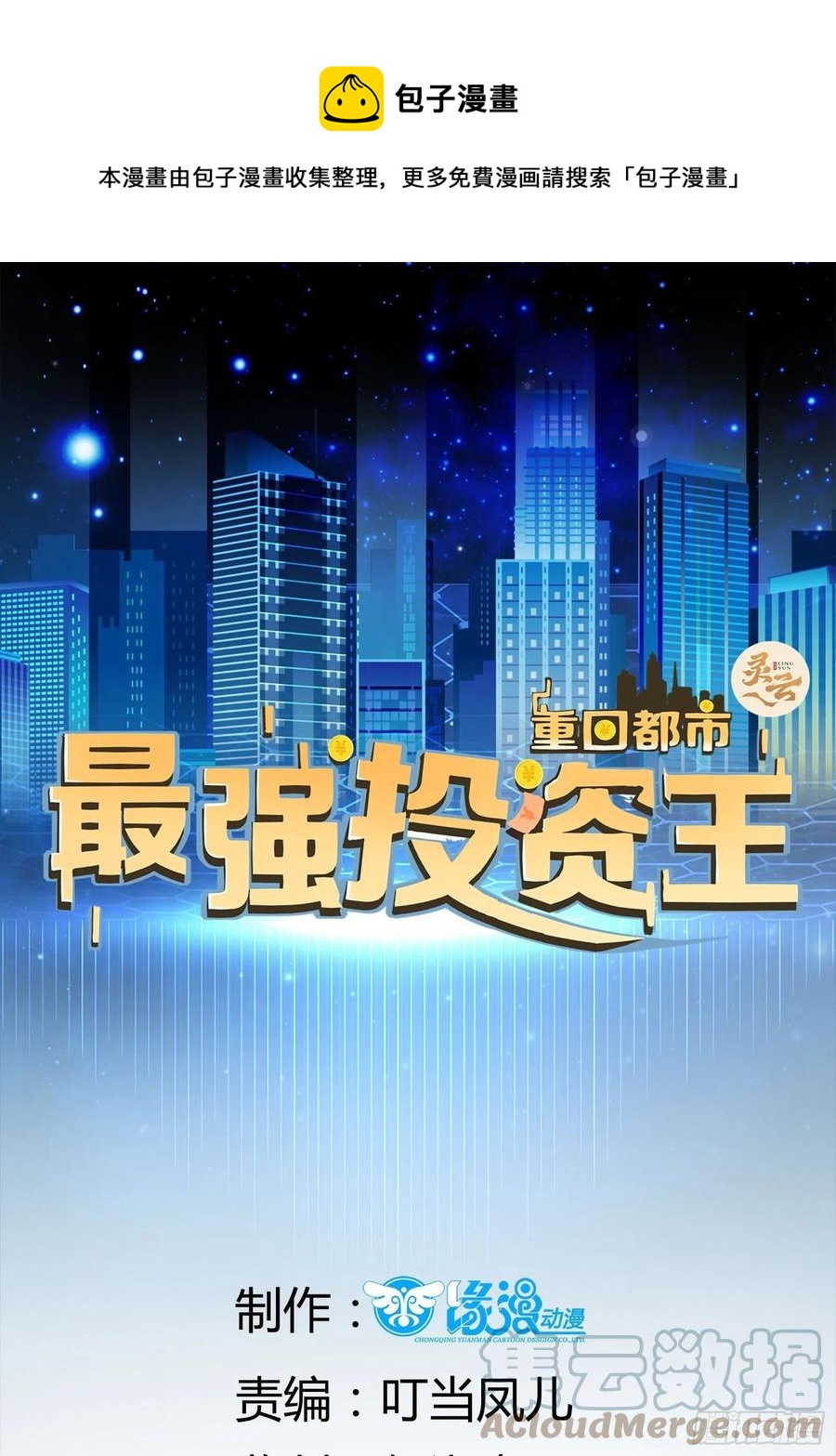 重回都市：最强投资王漫画,第47话 失踪案真相竟是……1图