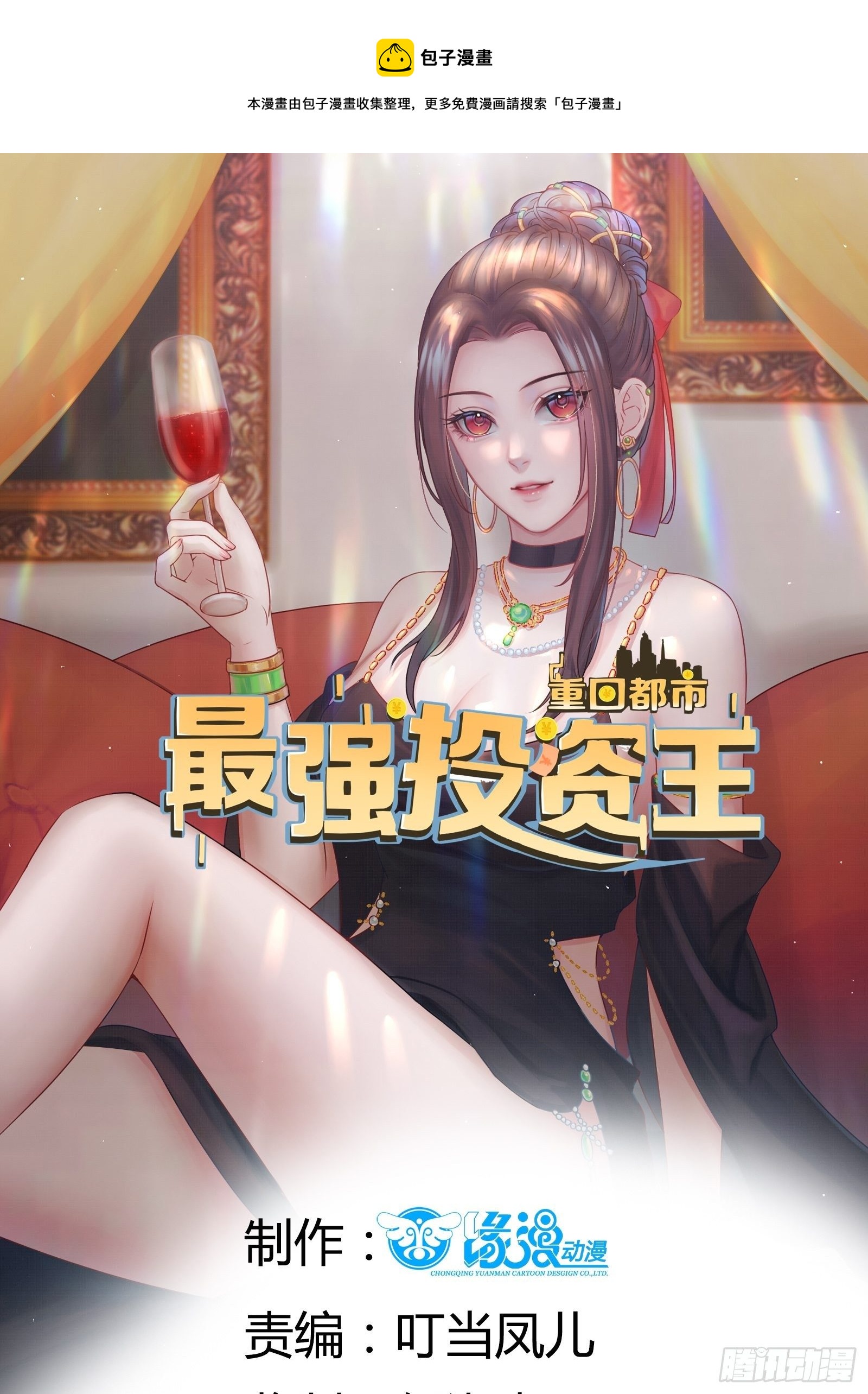 重回都市：最强投资王漫画,第87话 出头1图