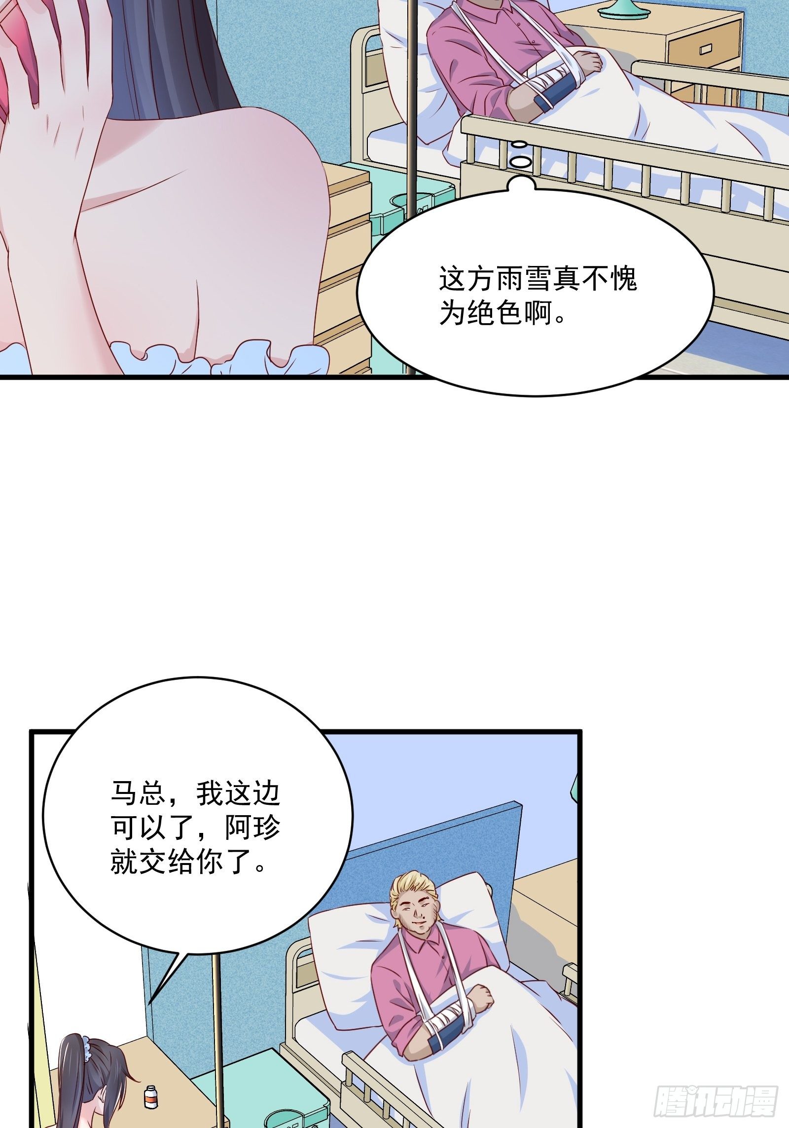 重回都市：最强投资王漫画,第24话 合伙算计2图