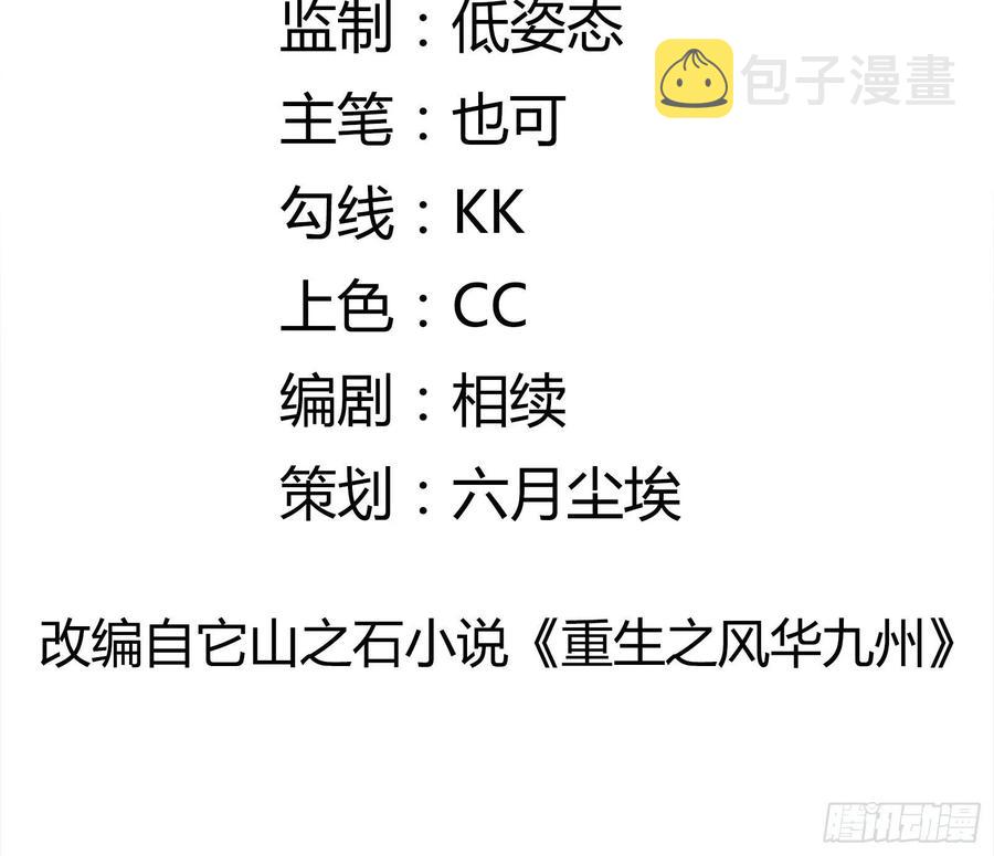 重回都市：最强投资王漫画,第57话 你个废物！2图