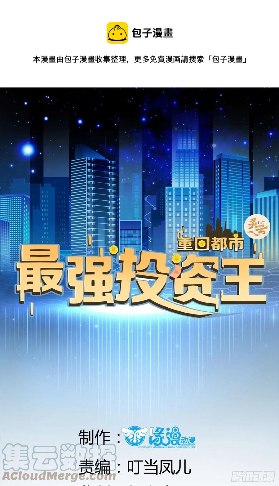 重回都市：最强投资王漫画,第36话 老板已经没有耐心了1图