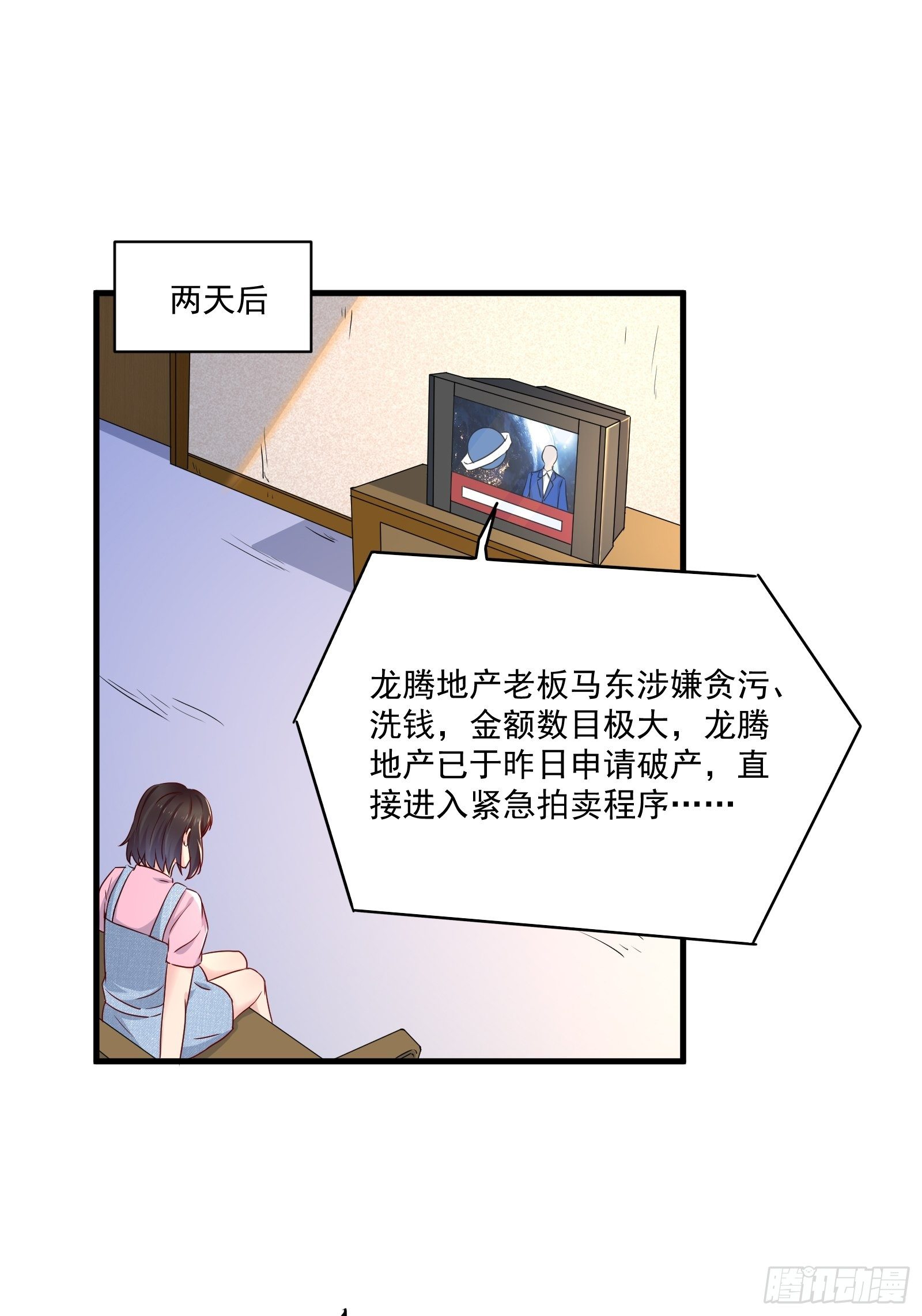 重回都市：最强投资王漫画,第26话 兔子？美女？1图