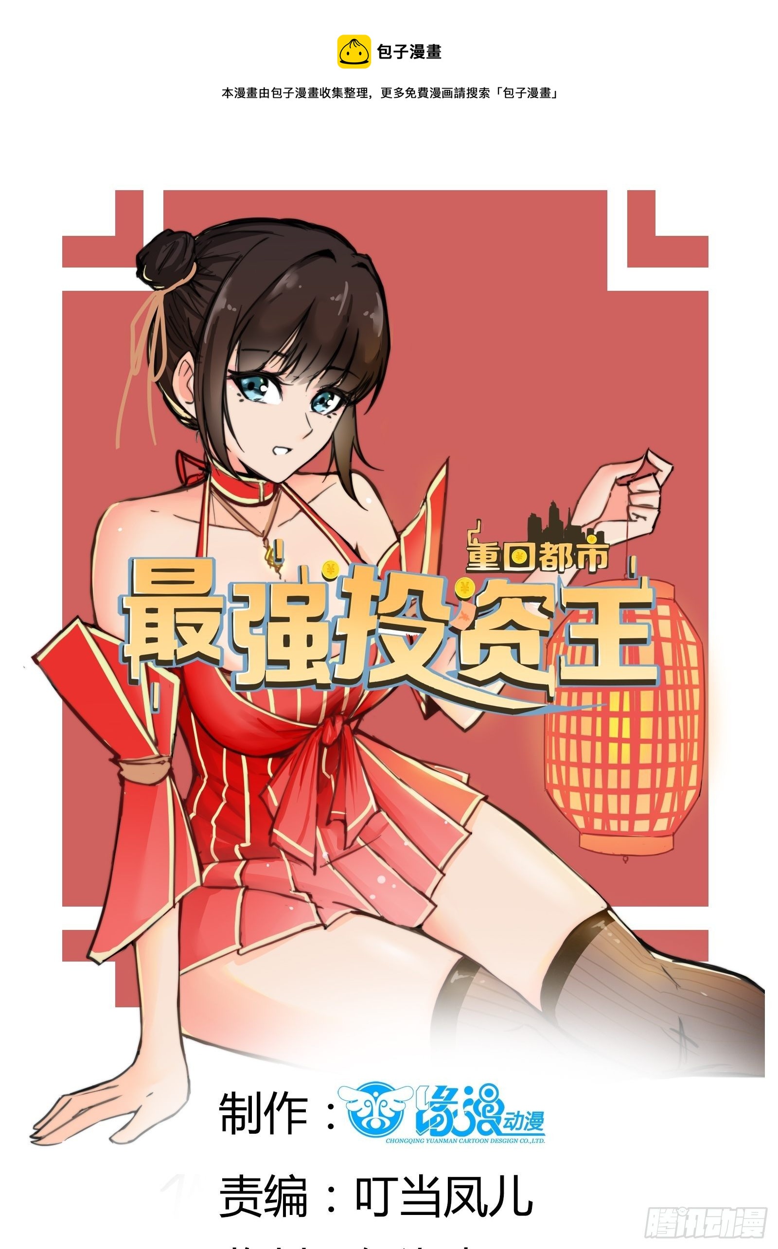 重回都市：最强投资王漫画,第70话 点数流失1图