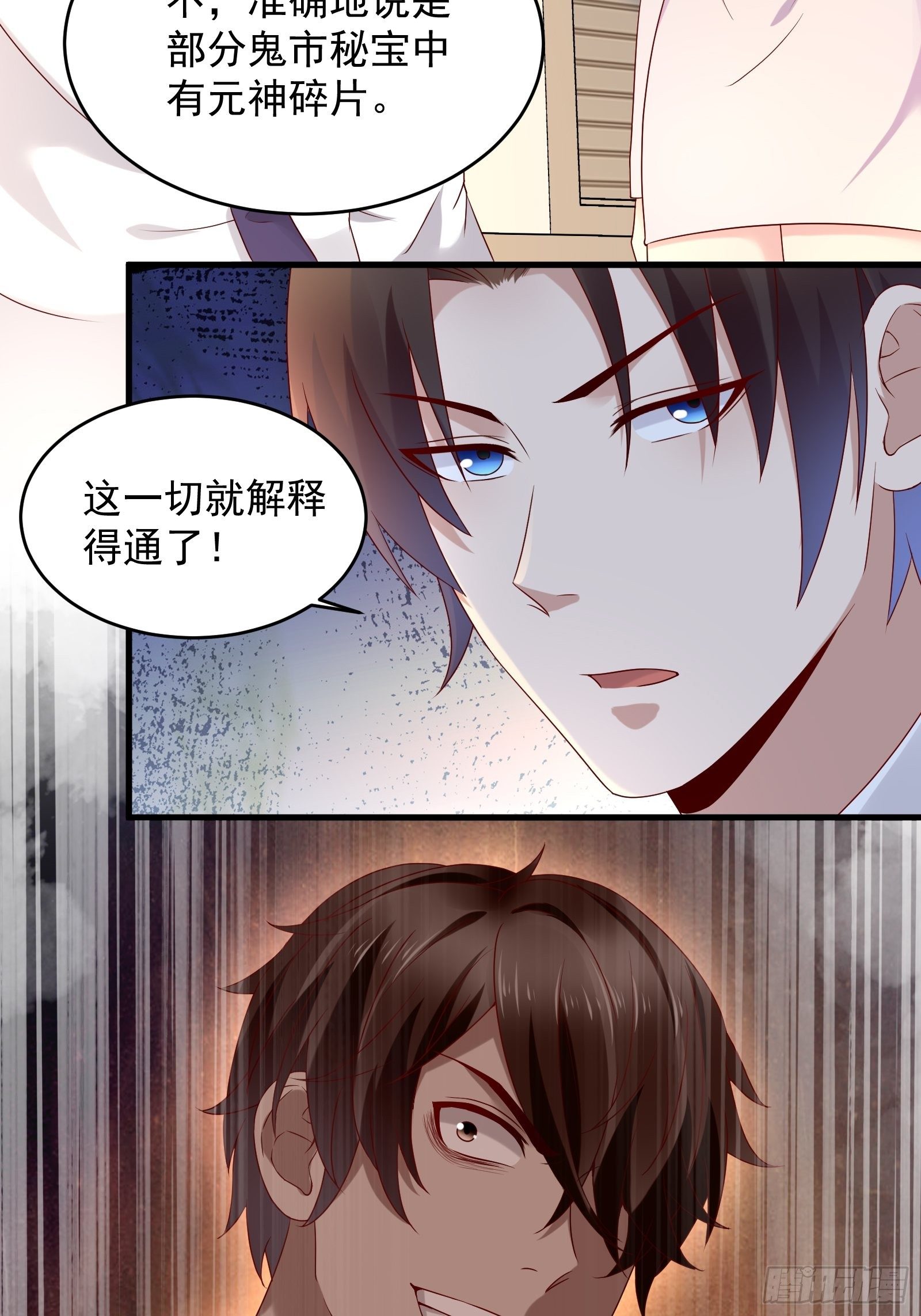 重回都市：最强投资王漫画,第69话 事起2图