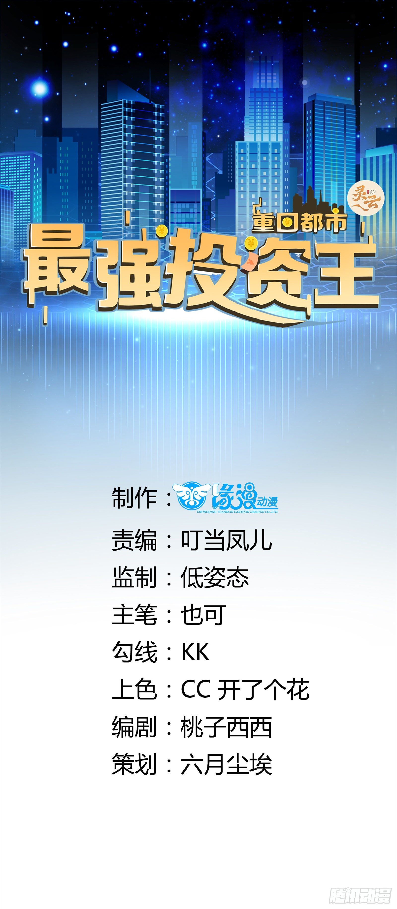 重回都市：最强投资王漫画,第11话 系统商店1图