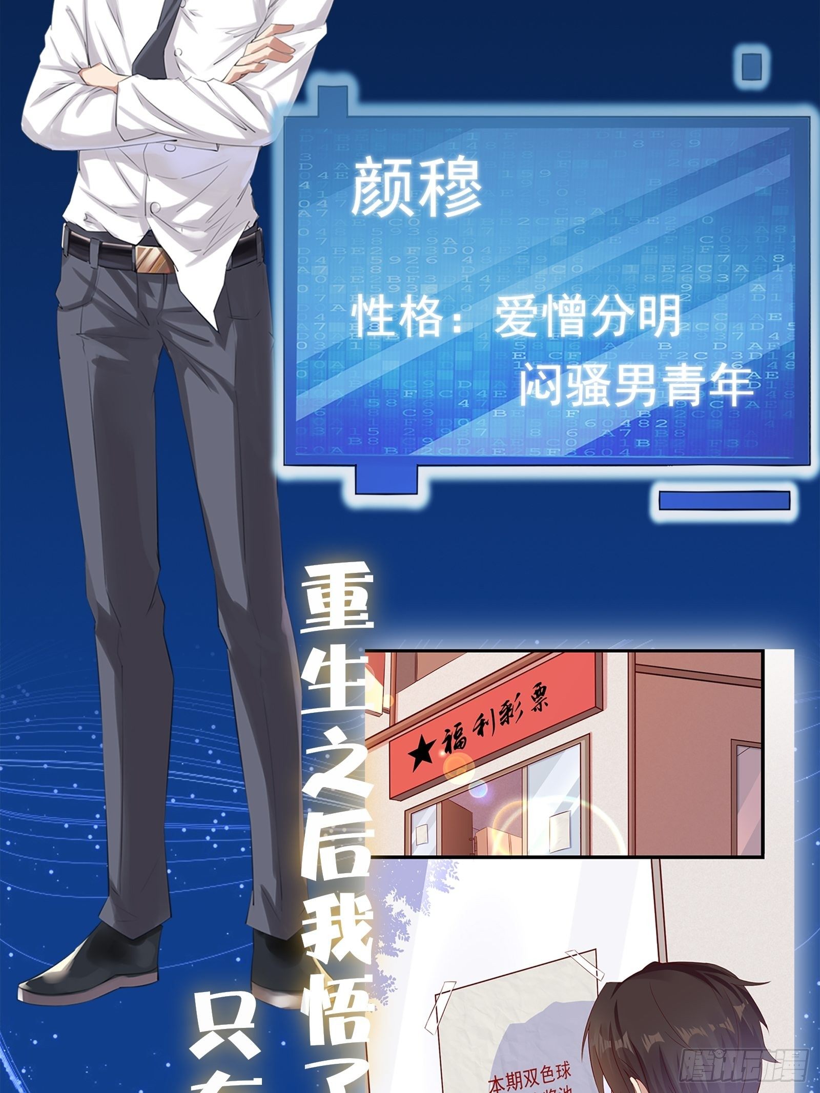 重回都市：最强投资王漫画,放料1-人设预告2图